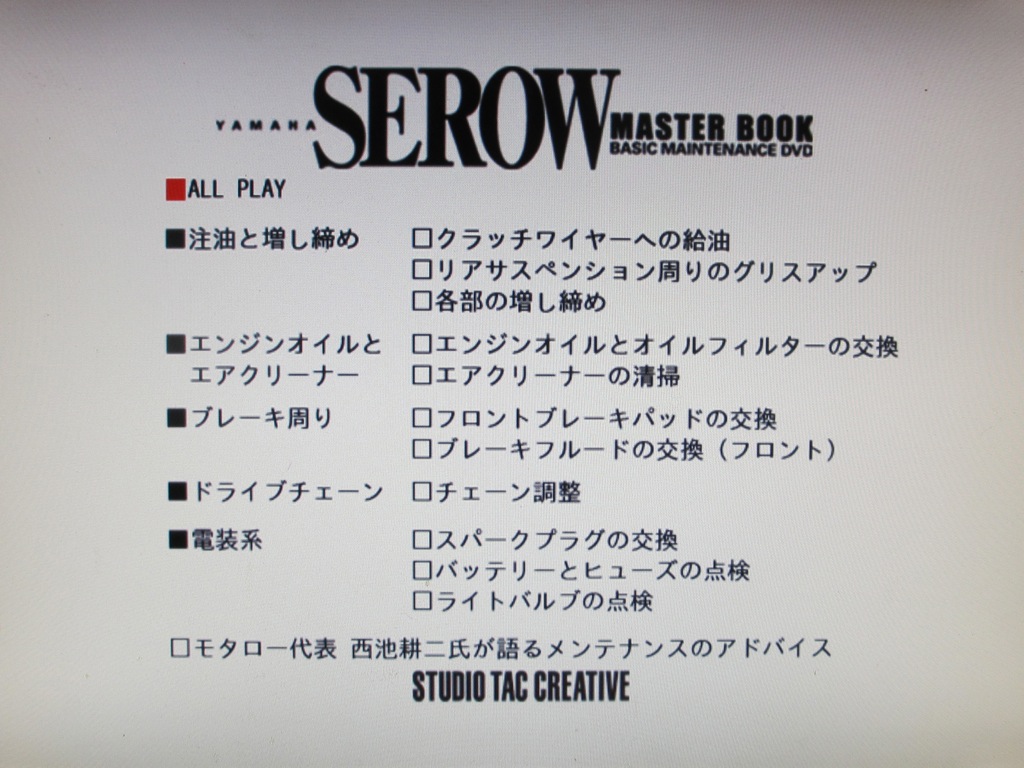 セロー マスターブック SEROW MASTER BOOK+stage01.getbooks